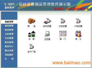 青島易時(shí)音像制品店銷(xiāo)售管理軟件 數(shù)字化管理解決方案