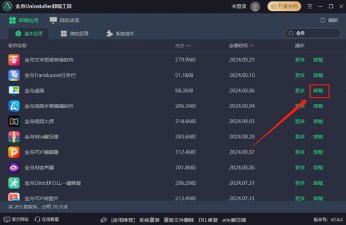 電腦怎么卸載軟件？請(qǐng)查收這5個(gè)卸載軟件方法，保姆級(jí)教程